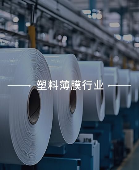 塑料環(huán)保造粒機(jī)-塑料薄膜行業(yè)